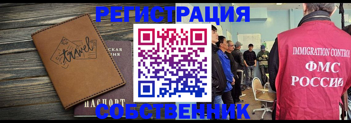 прописка от собственника в Гусеве